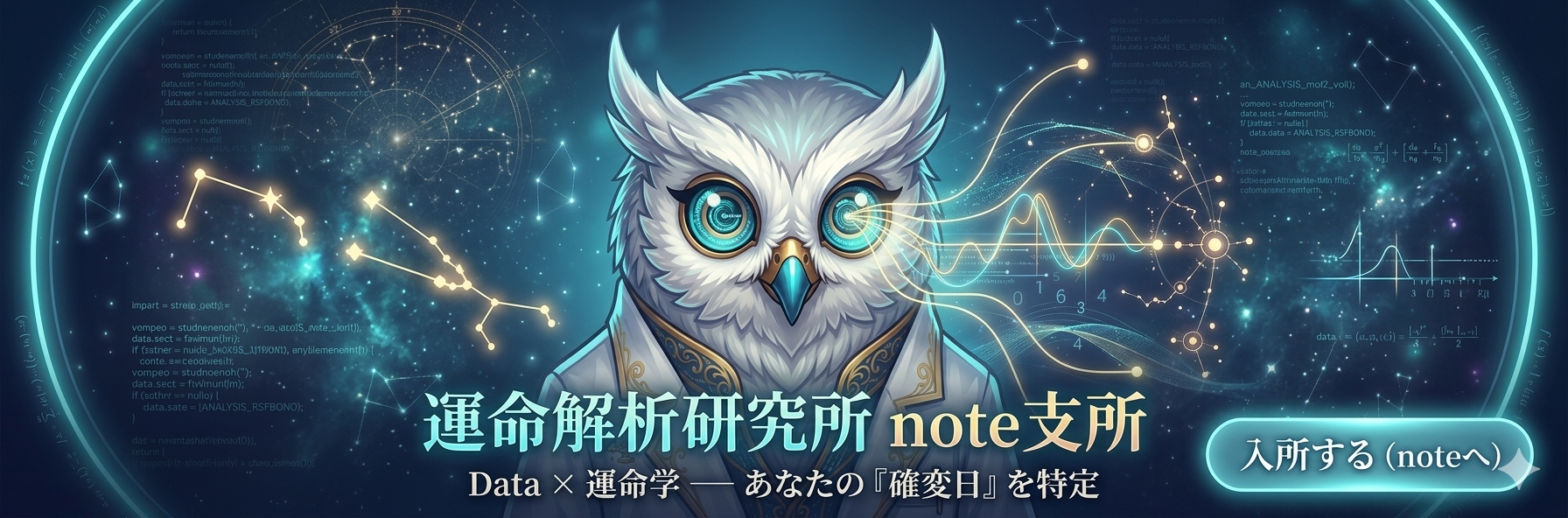 運命解析研究所 note支所：あなたの『確変日』を特定